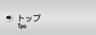 �g�b�v