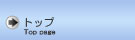 �g�b�v