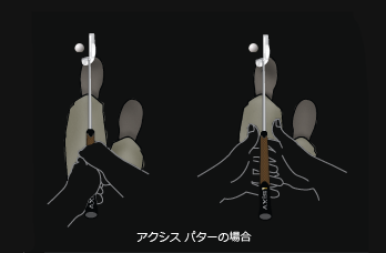 アクシスワン ジョイ パター の場合