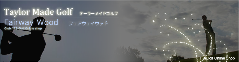 テーラーメイド フェアウェイウッドのタイトル