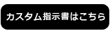 タイトリスト ドライバー 指示書
